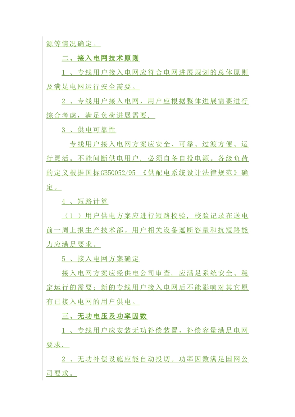 电网专线用户管理办法_第2页