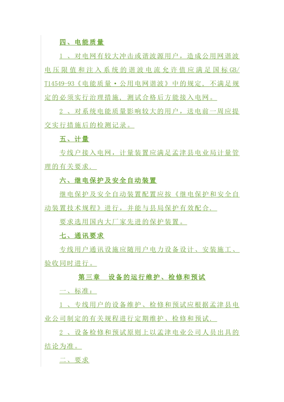 电网专线用户管理办法_第3页