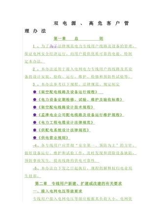 电网专线用户管理办法