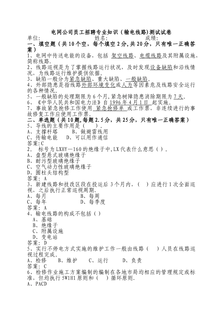 电网公司员工招聘专业知识测试题目_第1页