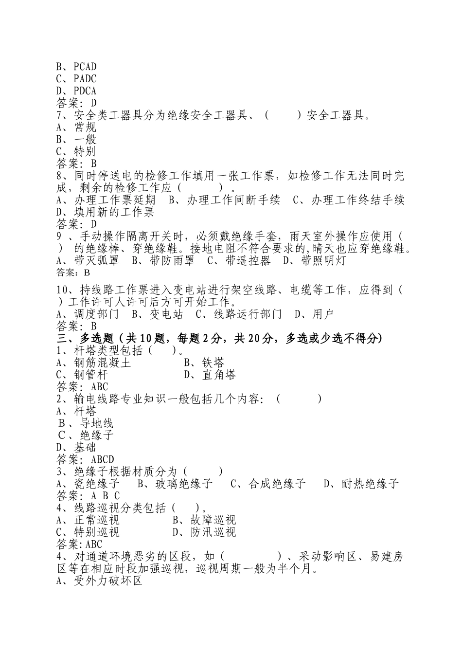 电网公司员工招聘专业知识测试题目_第2页