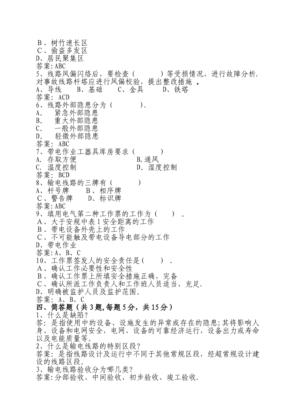 电网公司员工招聘专业知识测试题目_第3页