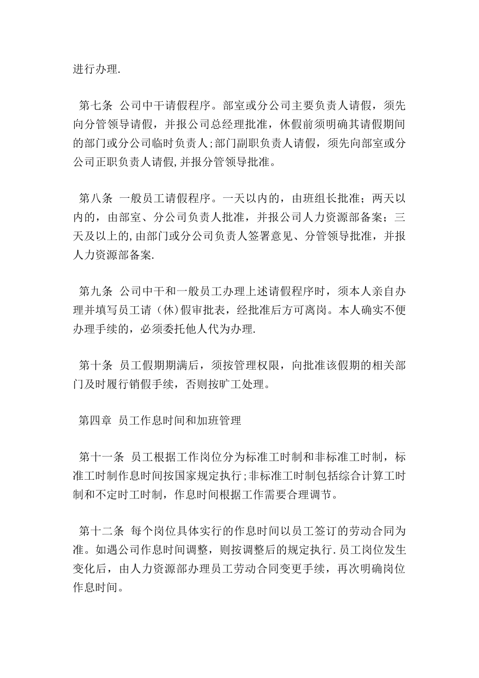 电网公司员工考勤管理办法_第2页