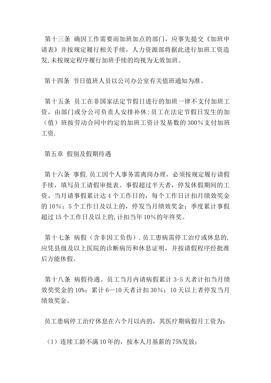 电网公司员工考勤管理办法_第3页