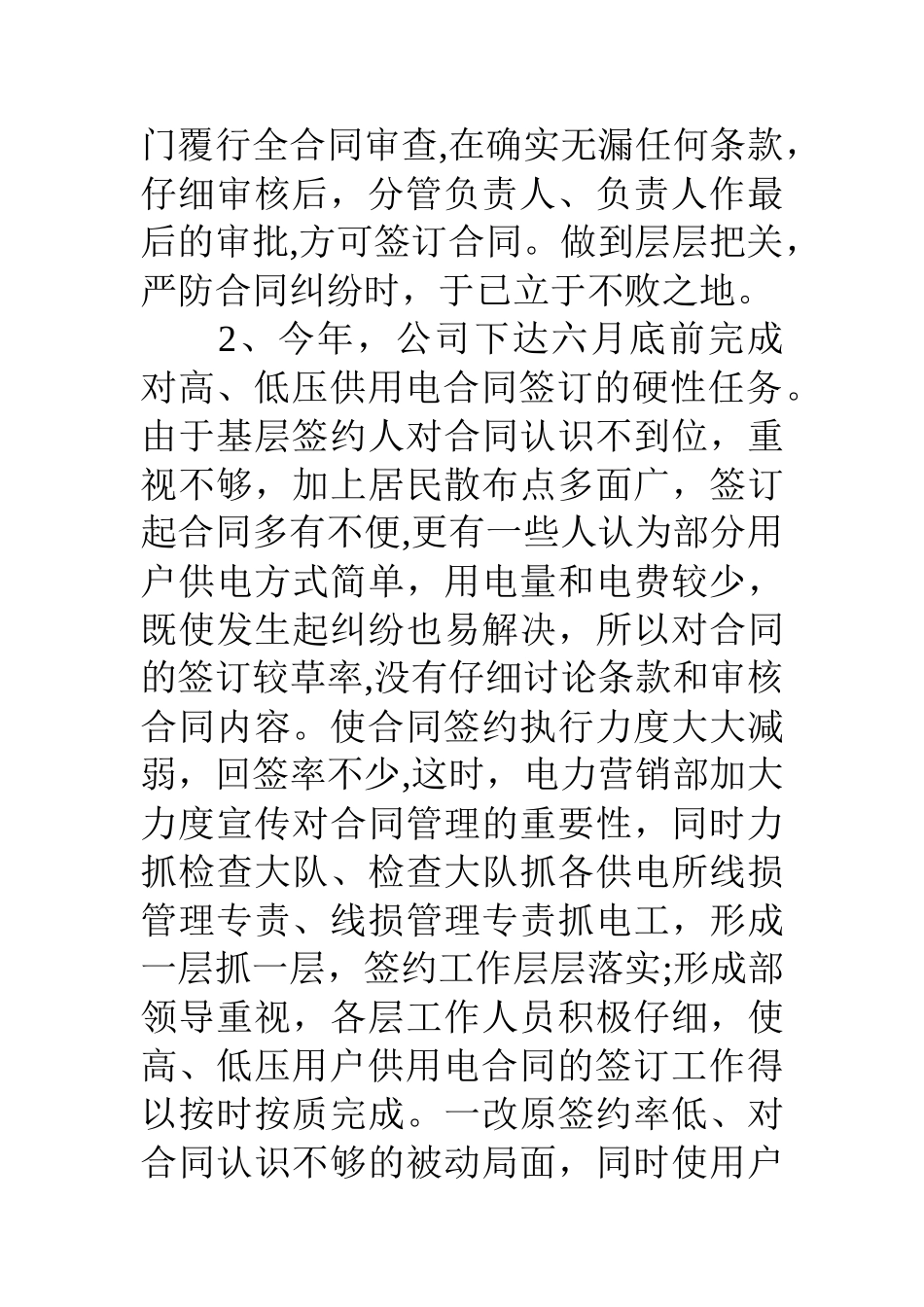 电网公司电力营销部依法经营计划与措施_第3页