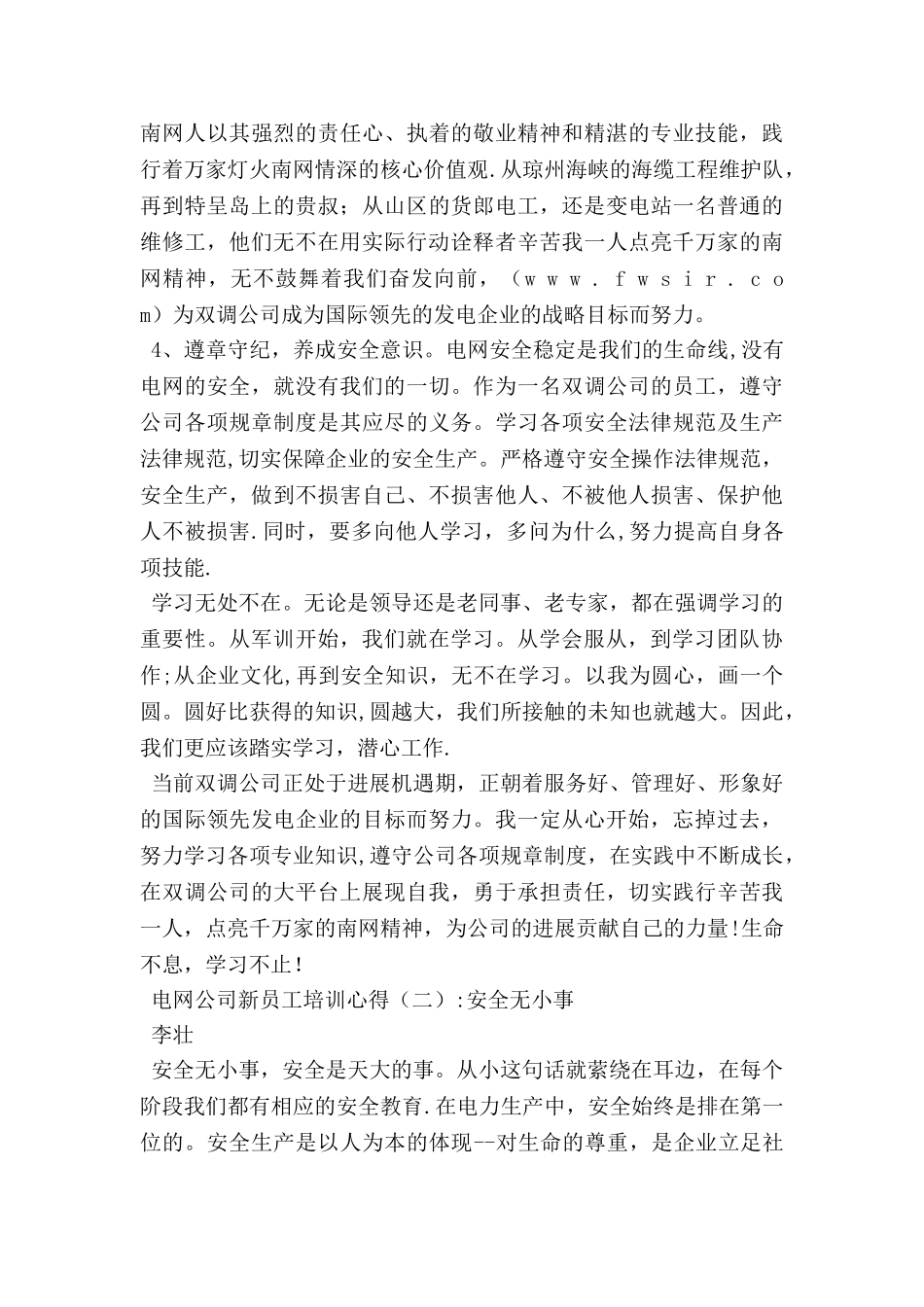 电网公司新员工培训心得_第2页