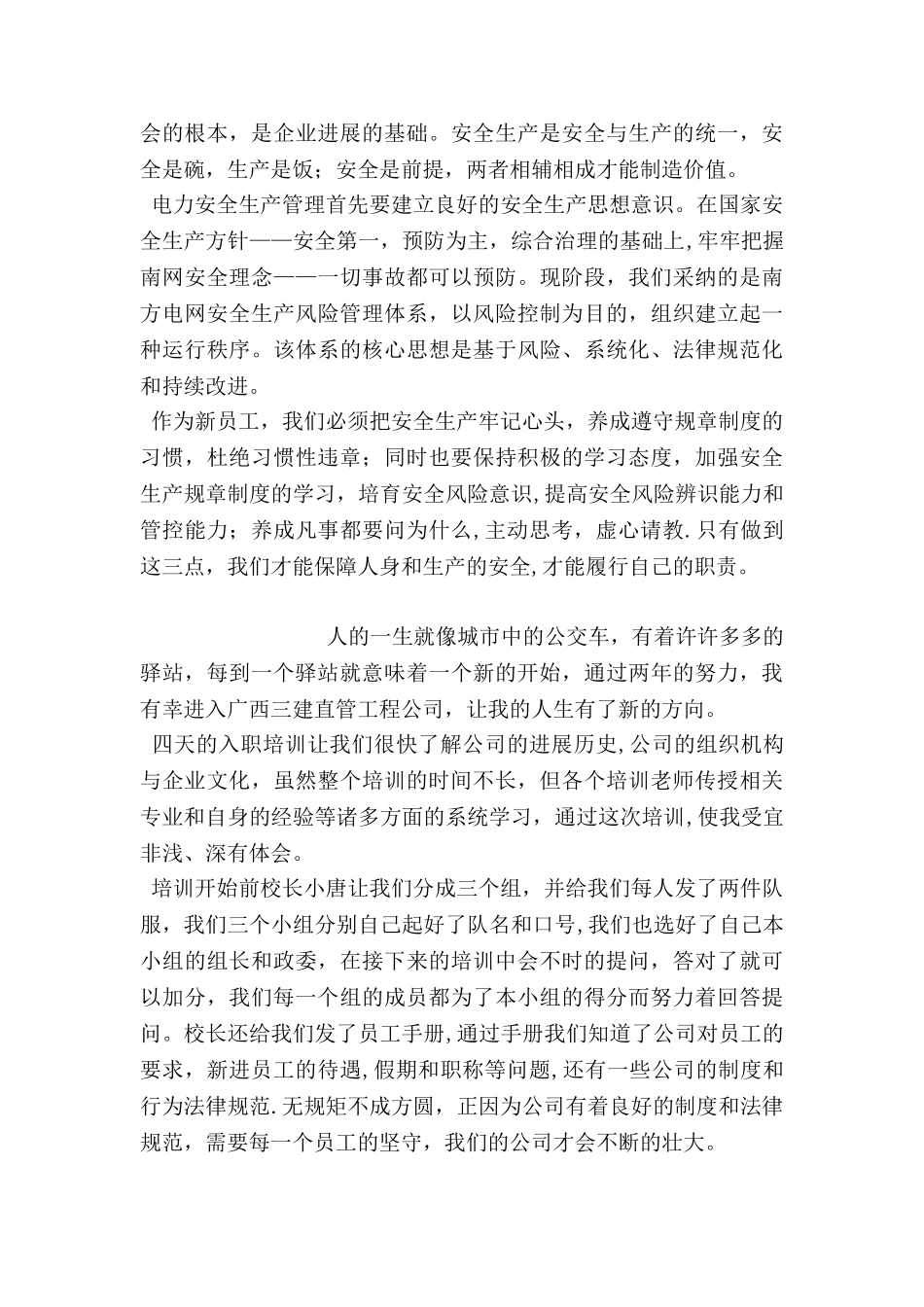 电网公司新员工培训心得_第3页