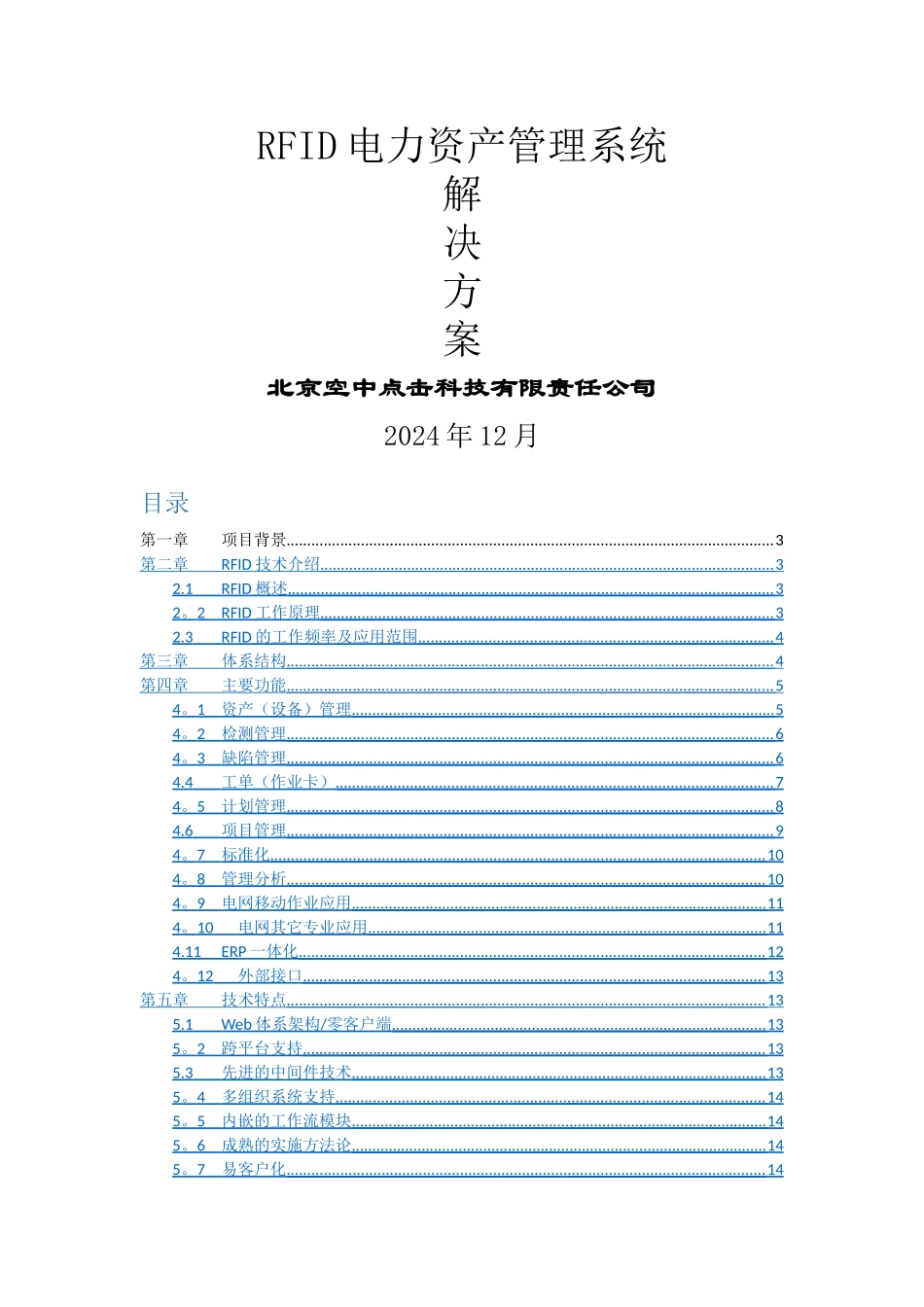 电网公司资产管理系统_第1页