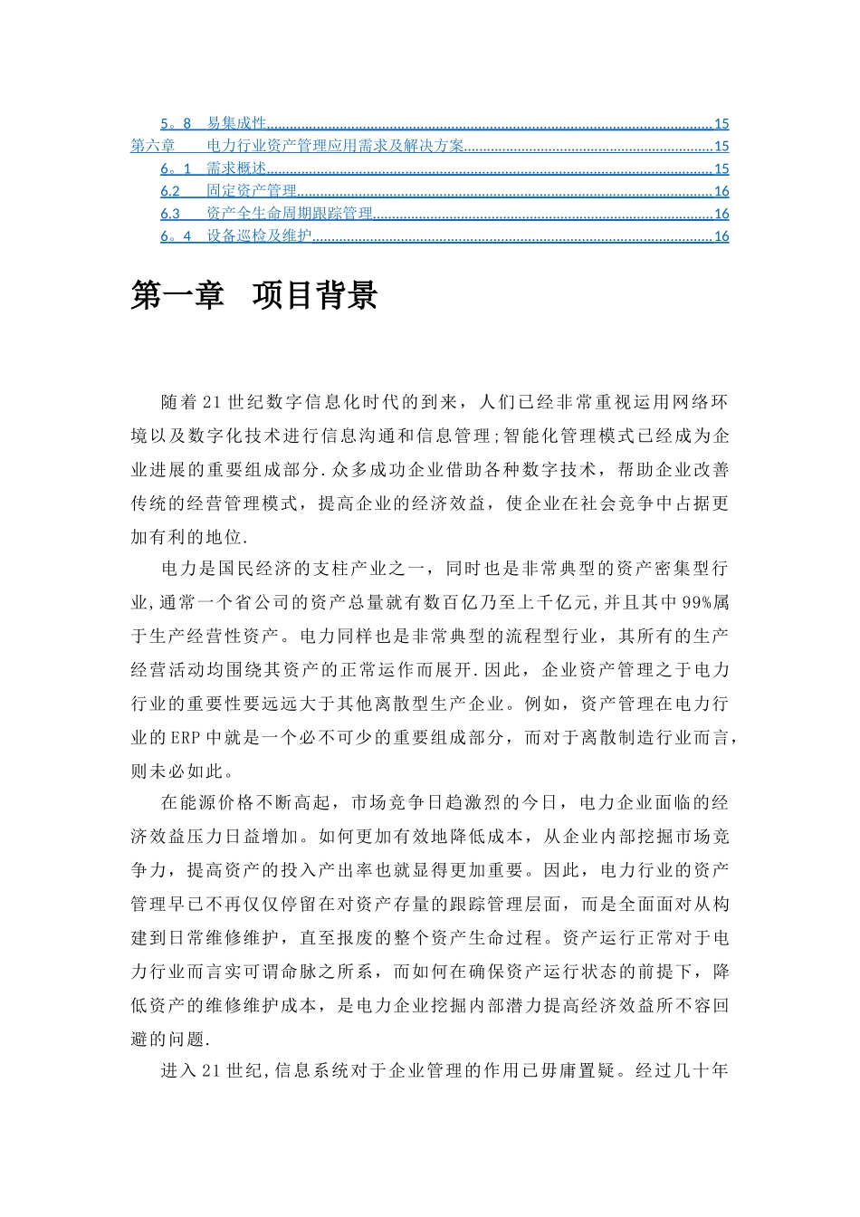 电网公司资产管理系统_第2页