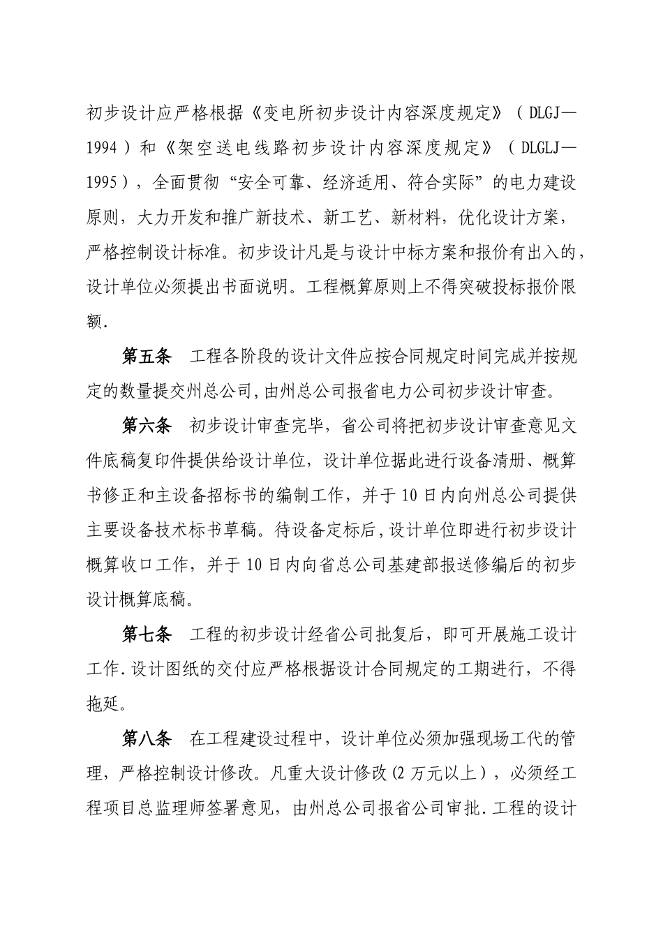 电网建设管理办法_第2页