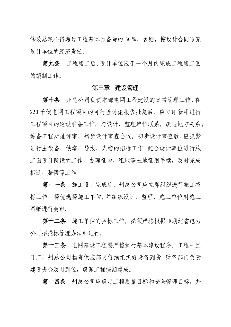 电网建设管理办法_第3页