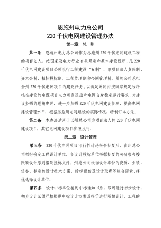 电网建设管理办法