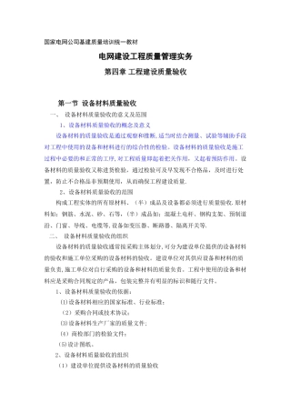 电网建设工程质量管理实务