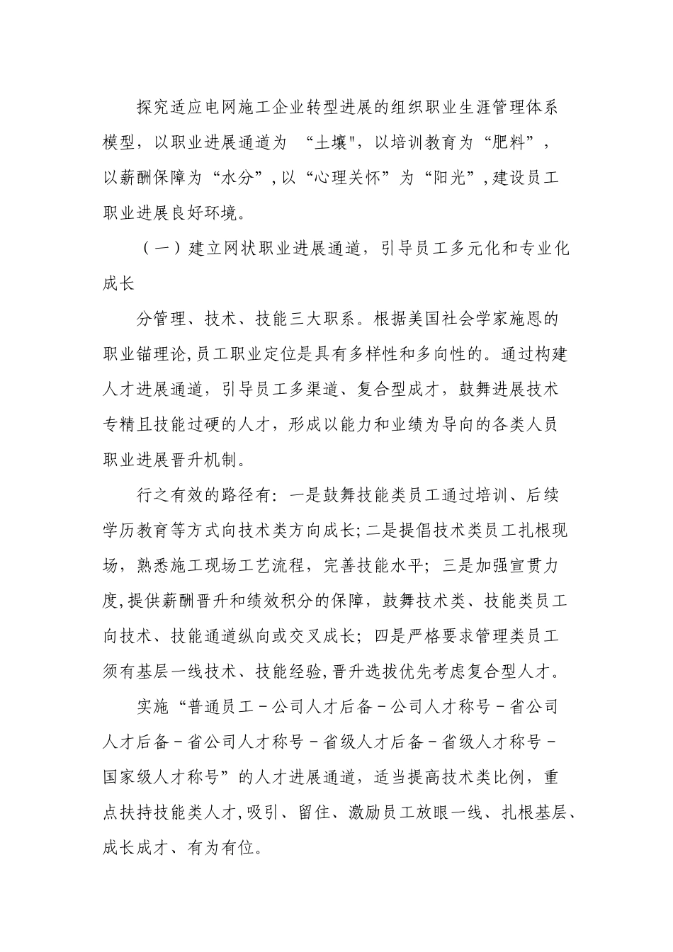 电网施工企业员工职业生涯发展管理与规划研究_第3页