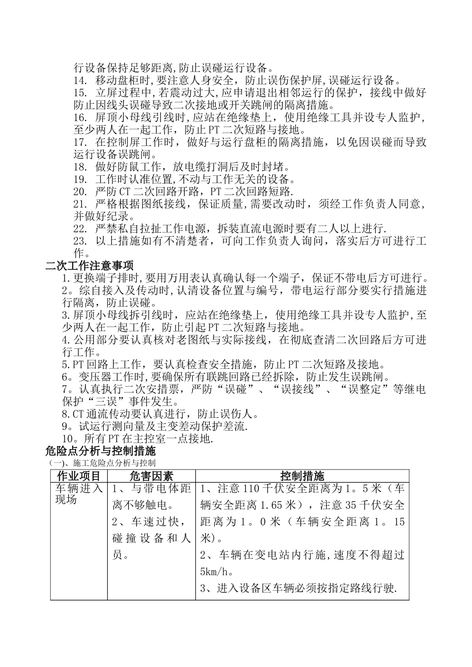 电网施工四措一案模板_第2页
