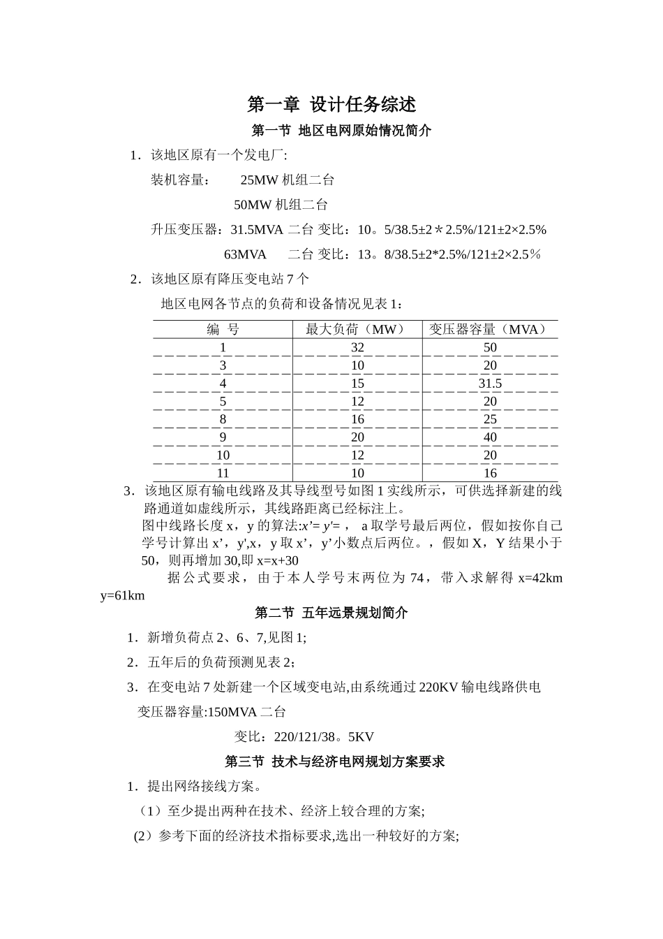 电网规划设计说明书_第3页