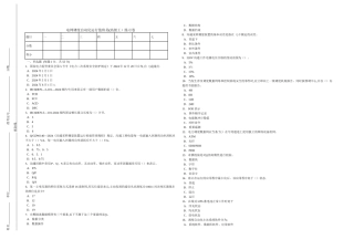 电网调度自动化运行值班员1套