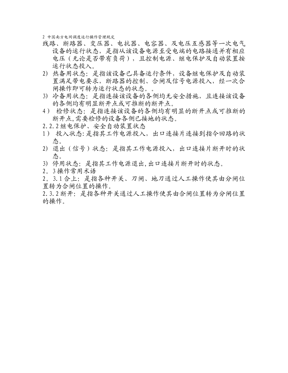 电网调度运行操作管理规定_第2页