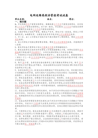 电网运维类投诉管控考试试卷