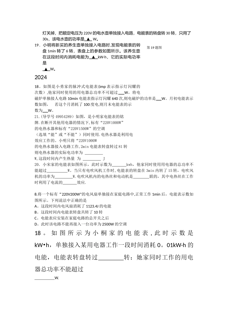 电能表--------------专项训练_第2页