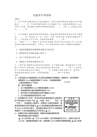 电能表--------------专项训练