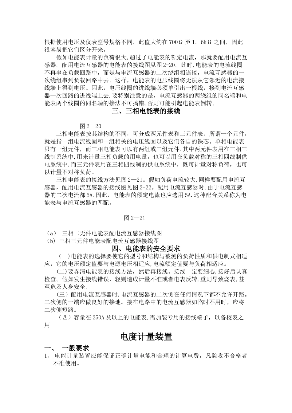 电能表安装要求_第2页