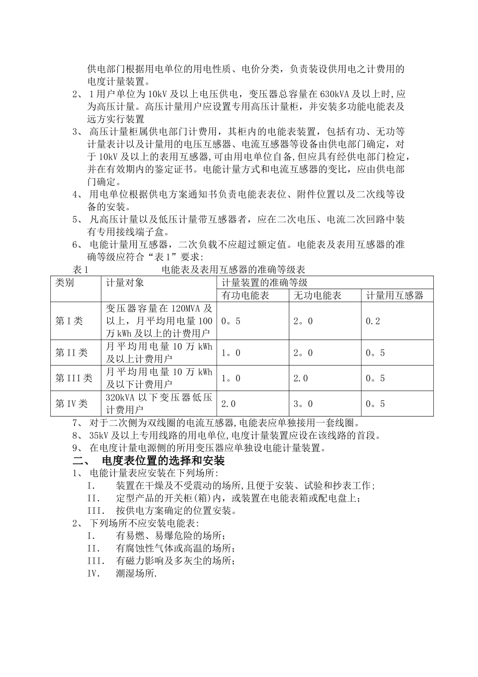 电能表安装要求_第3页