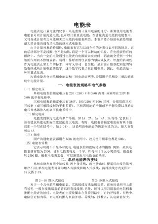 电能表安装要求