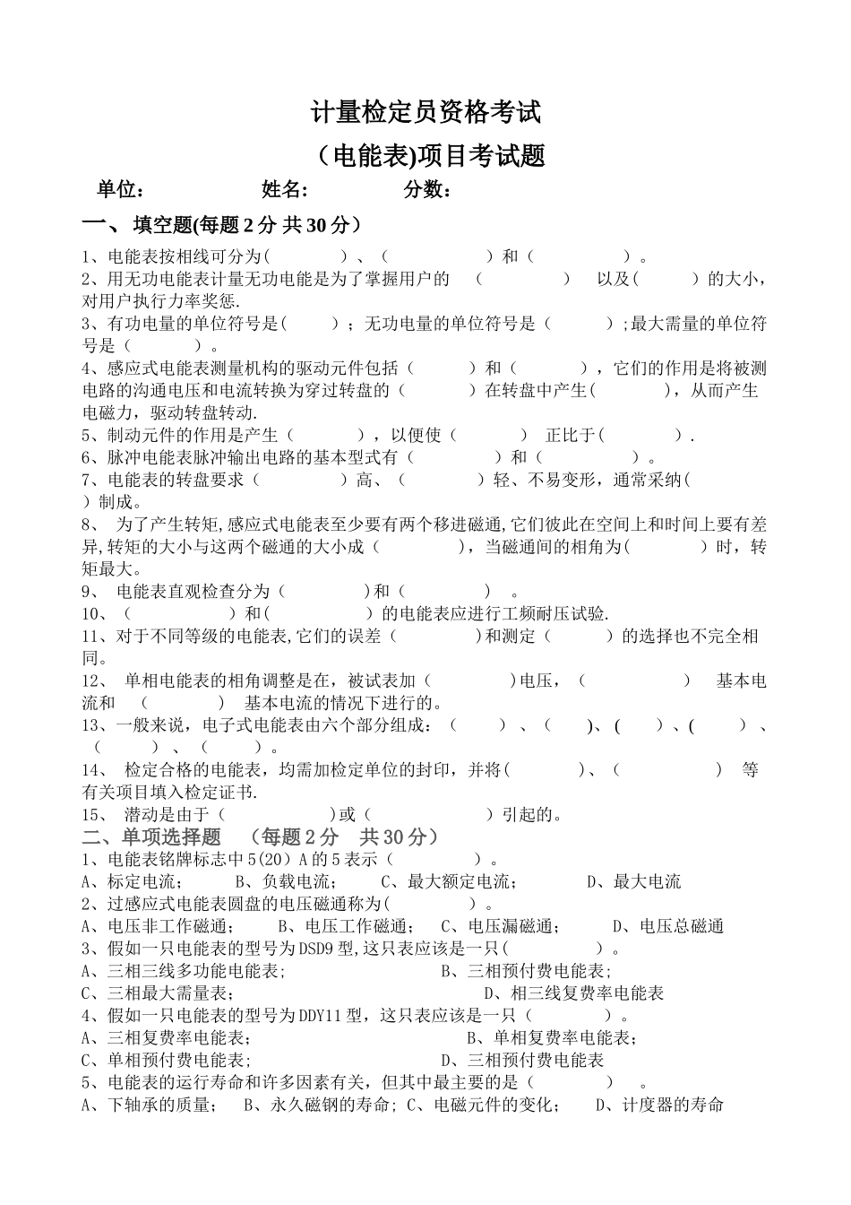 电能表专业考试题_第1页