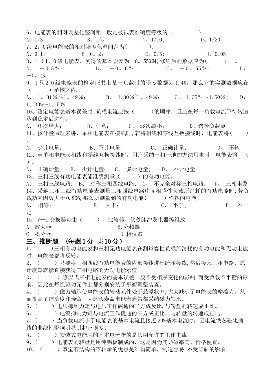 电能表专业考试题_第2页