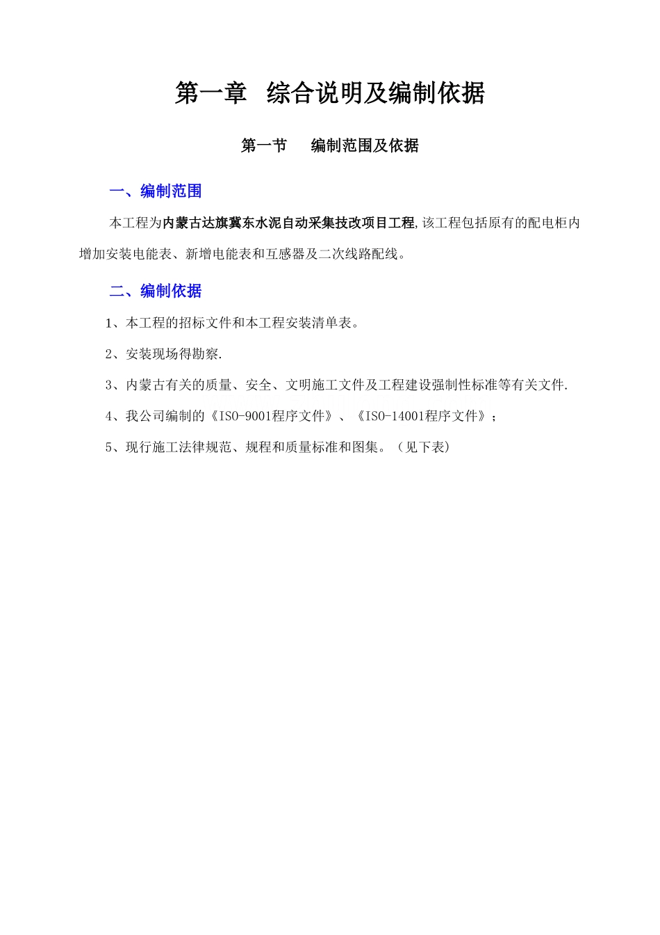 电能表施工方案_第2页