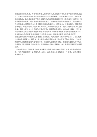 电能表的工作原理是