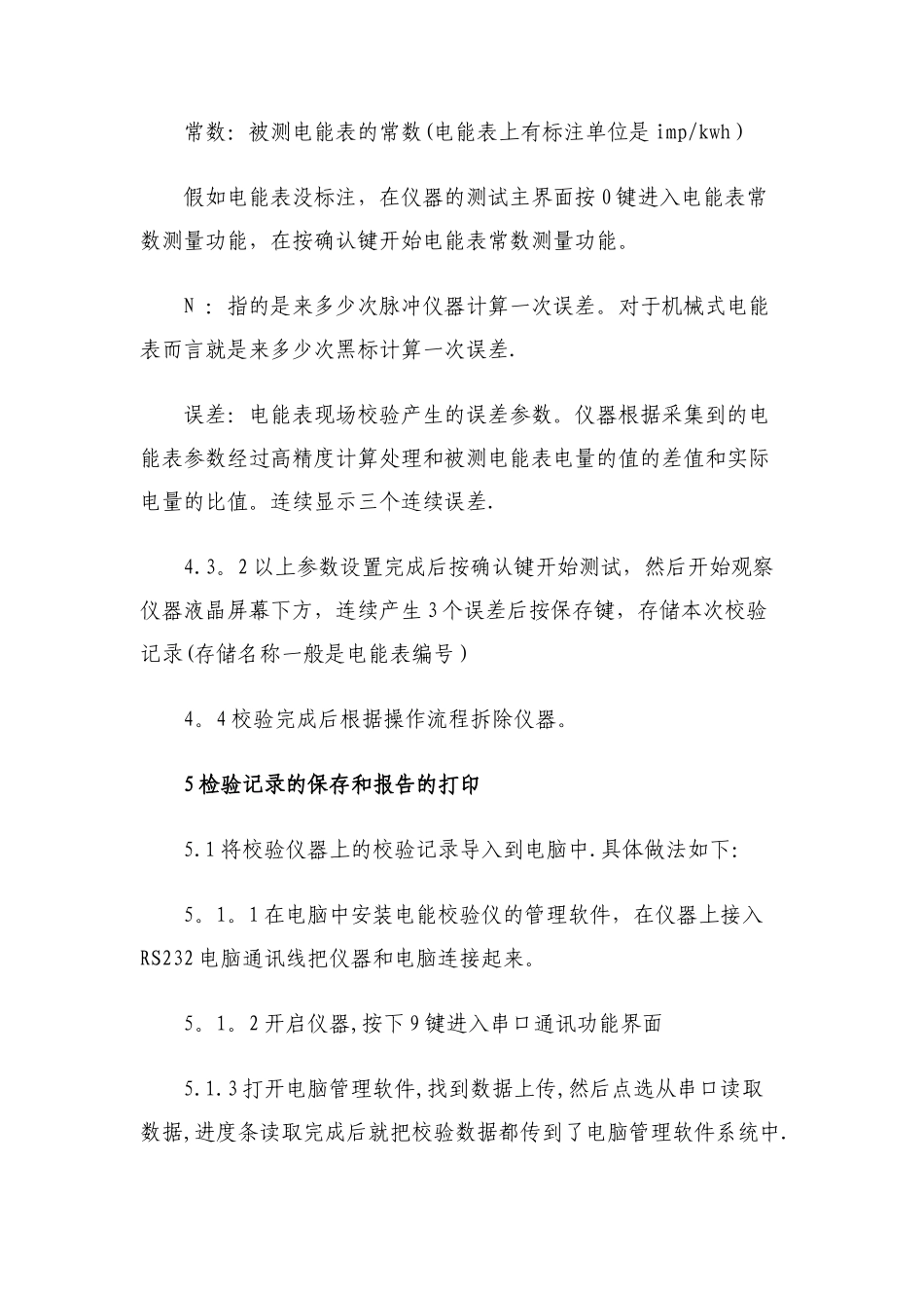 电能表校验作业指导书_第3页