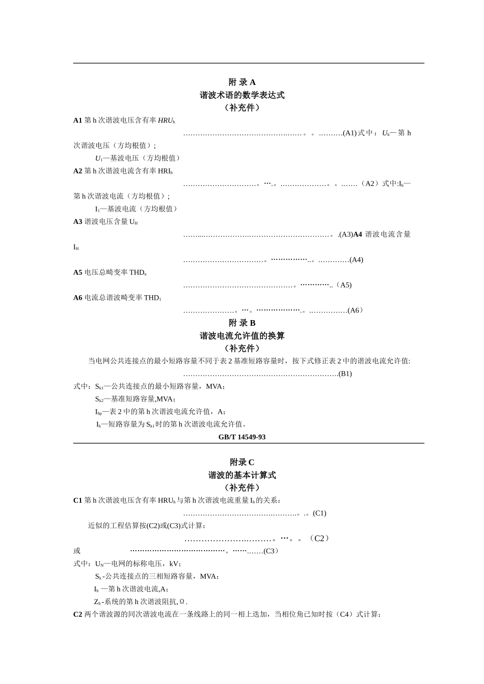 电能质量-公用电网谐波_第3页