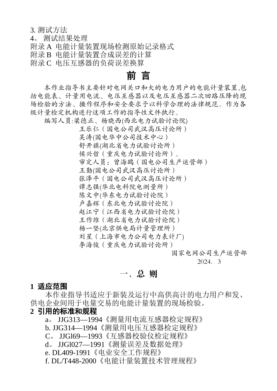 电能计量装置现场检验-作业指导书_第2页