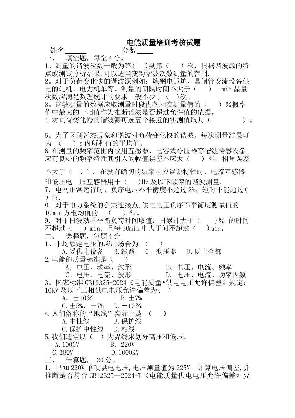电能质量培训试题_第1页