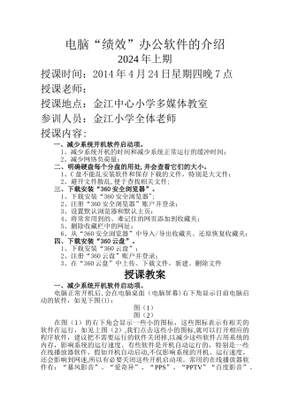 电脑“绩效”办公软件的介绍
