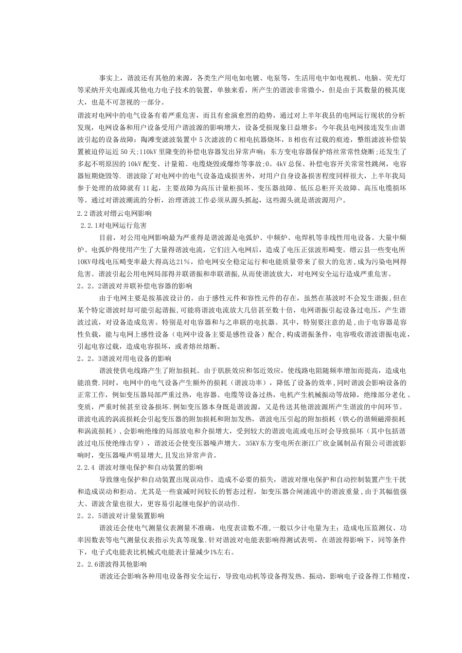 电能质量研究论文_第3页