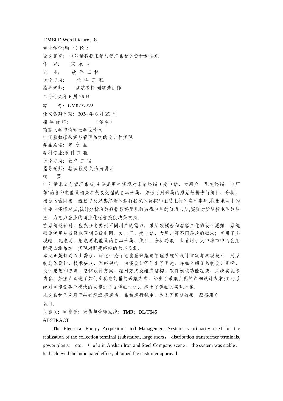 电能量数据采集与管理系统设计与实现-定稿_第1页