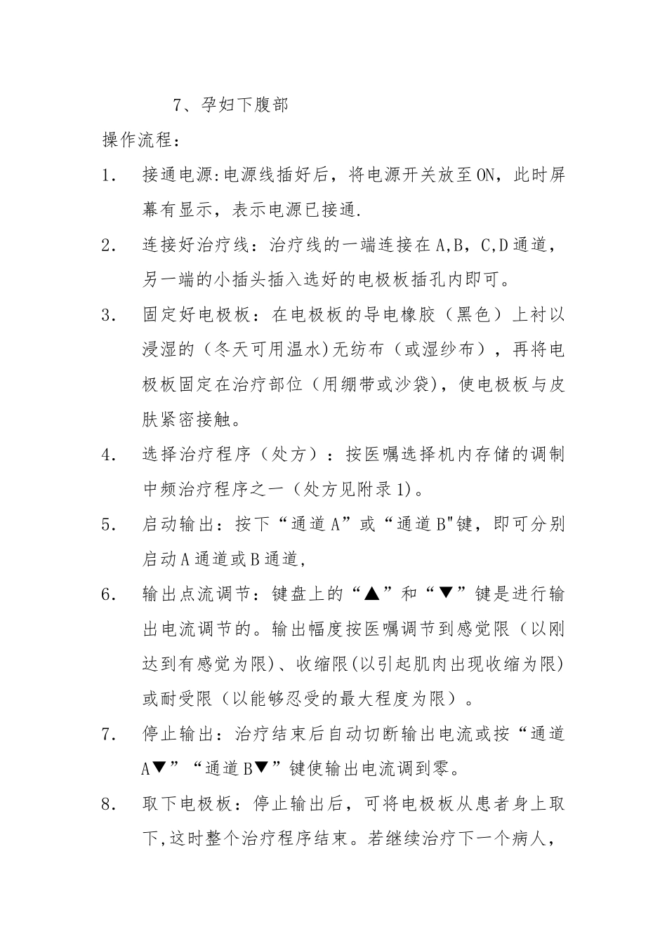 电脑中频治疗仪操作流程_第2页