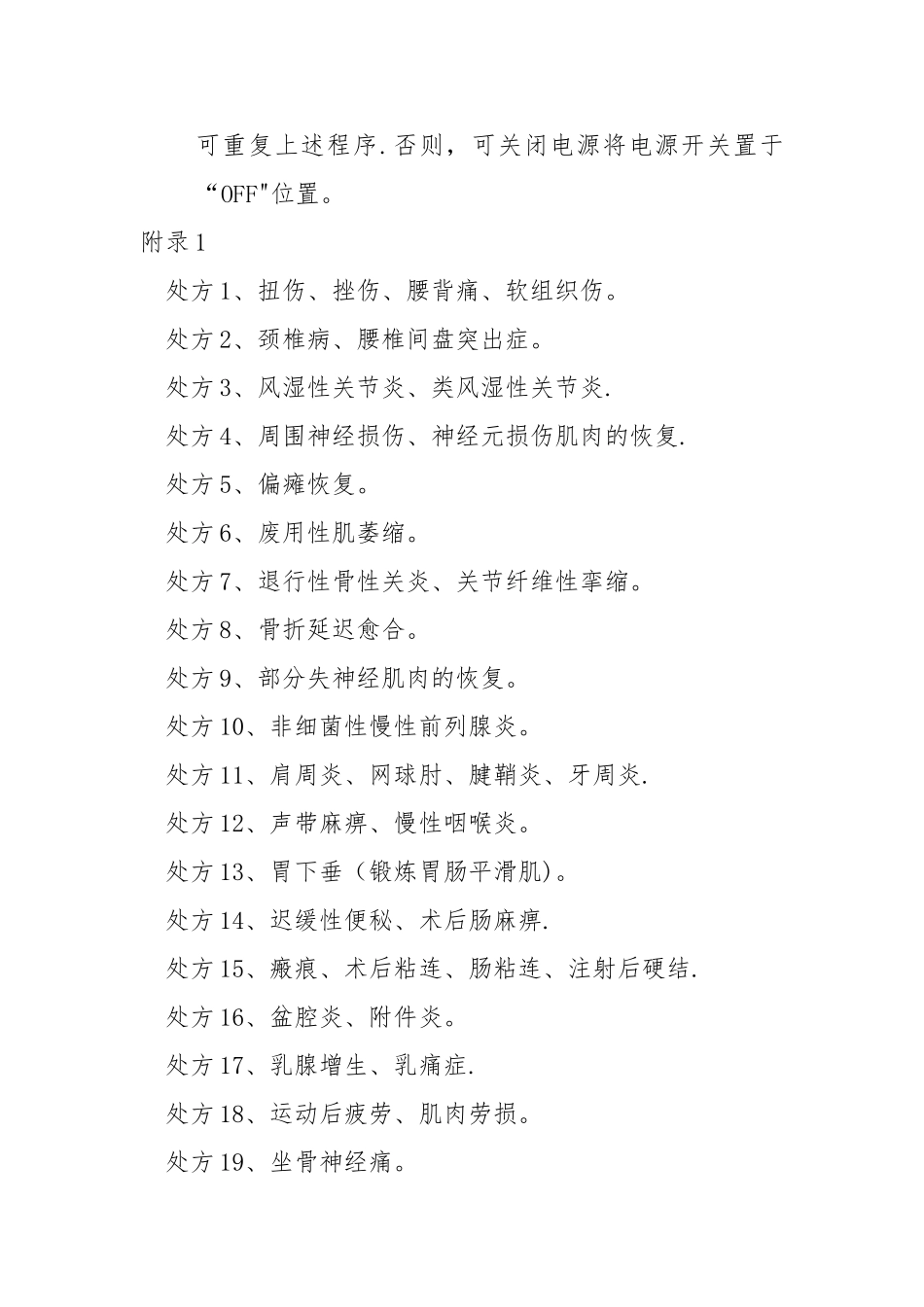 电脑中频治疗仪操作流程_第3页