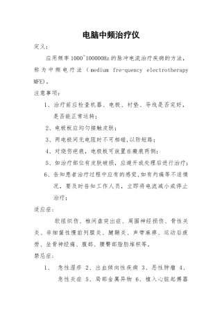 电脑中频治疗仪操作流程