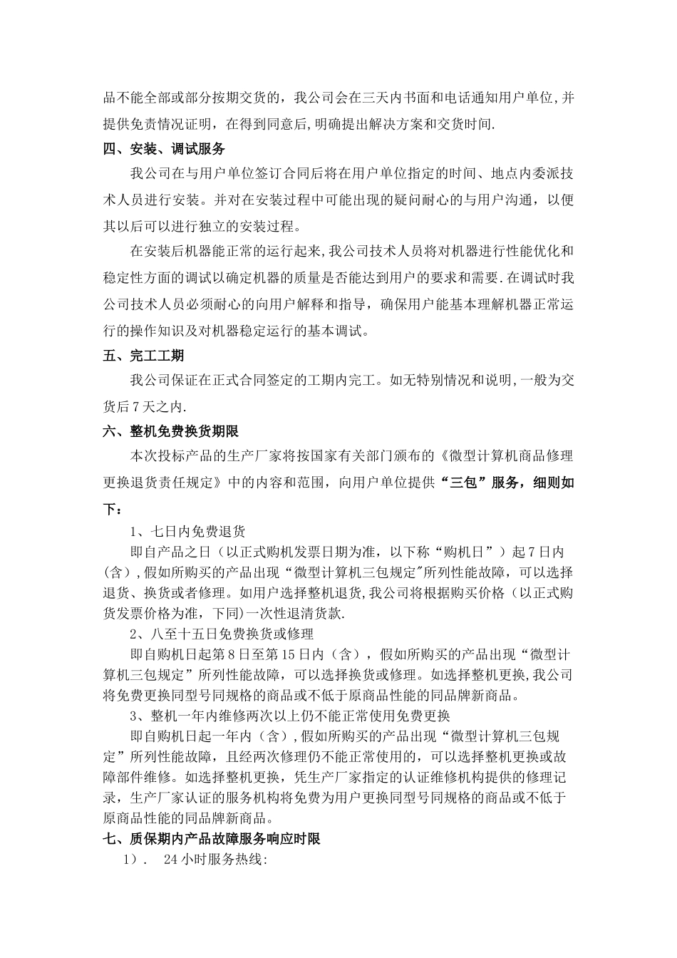 电脑产品售后服务承诺书_第2页