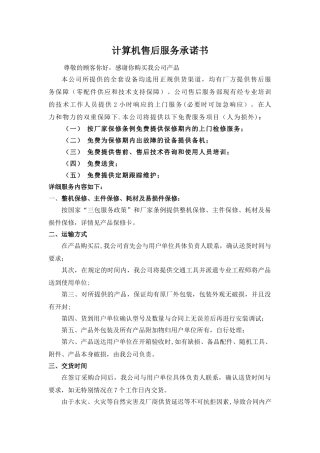 电脑产品售后服务承诺书