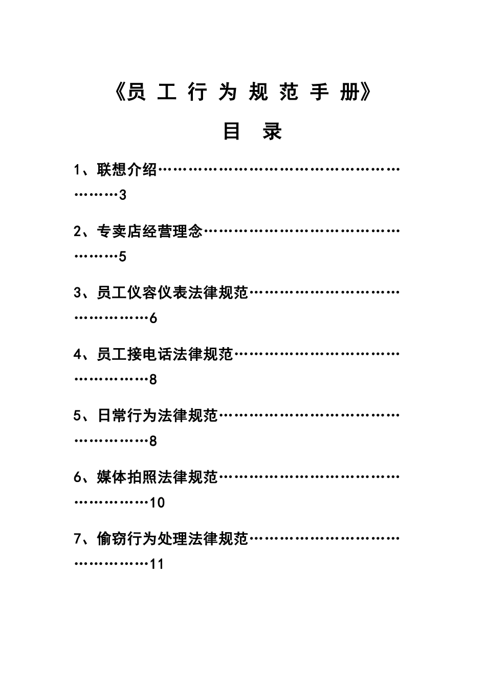 电脑企业公司员工行为规范手册_第1页