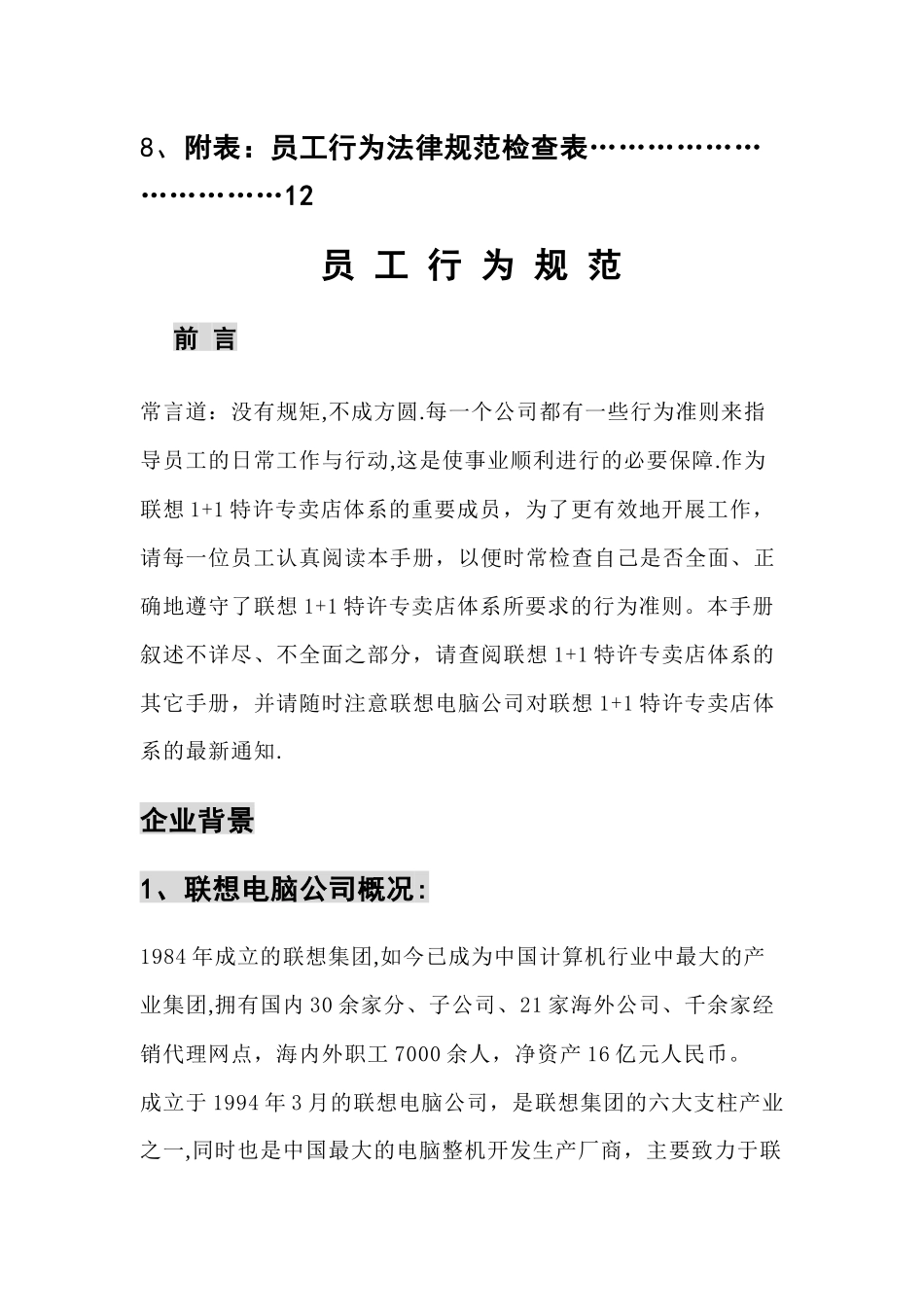 电脑企业公司员工行为规范手册_第2页