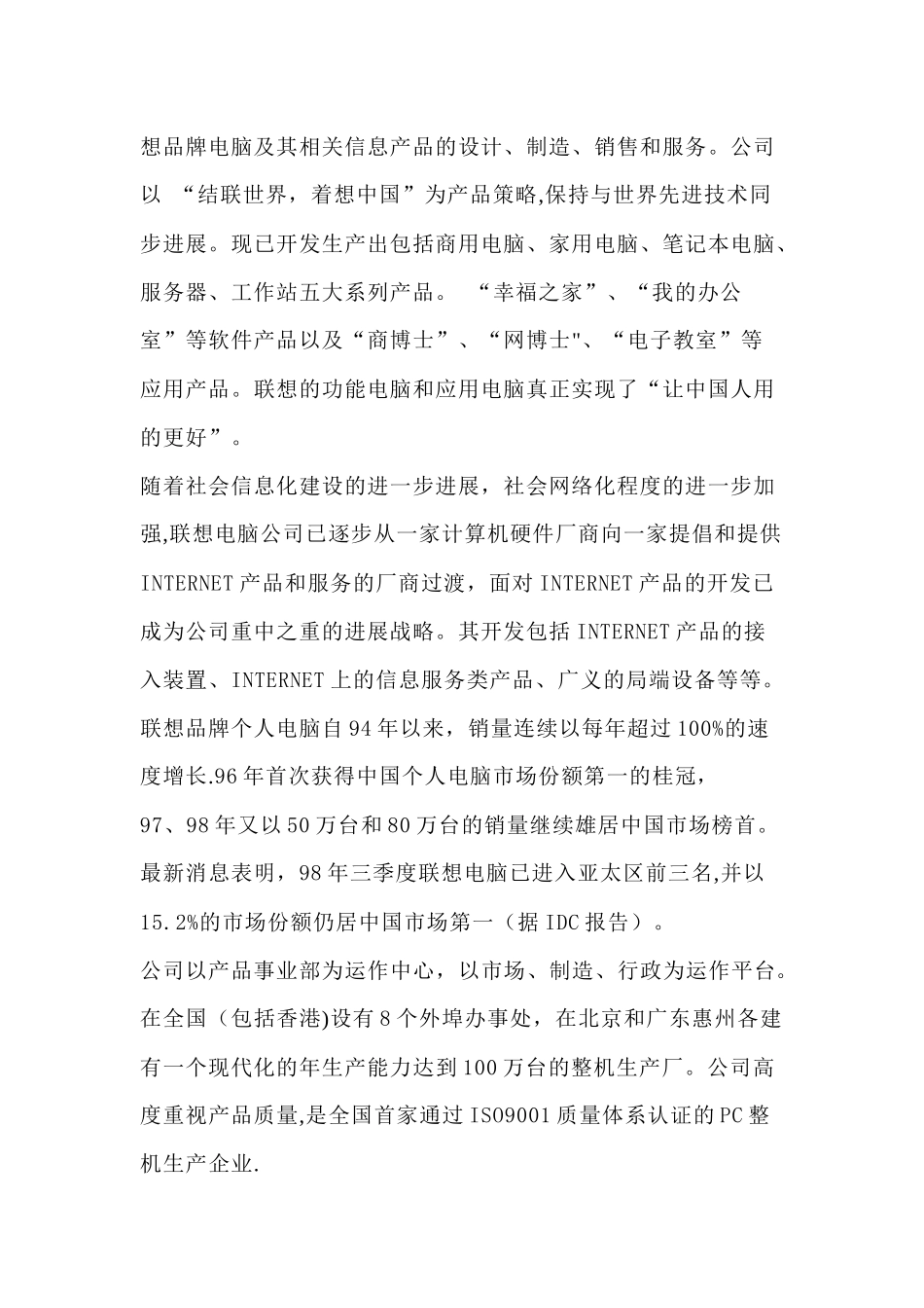 电脑企业公司员工行为规范手册_第3页