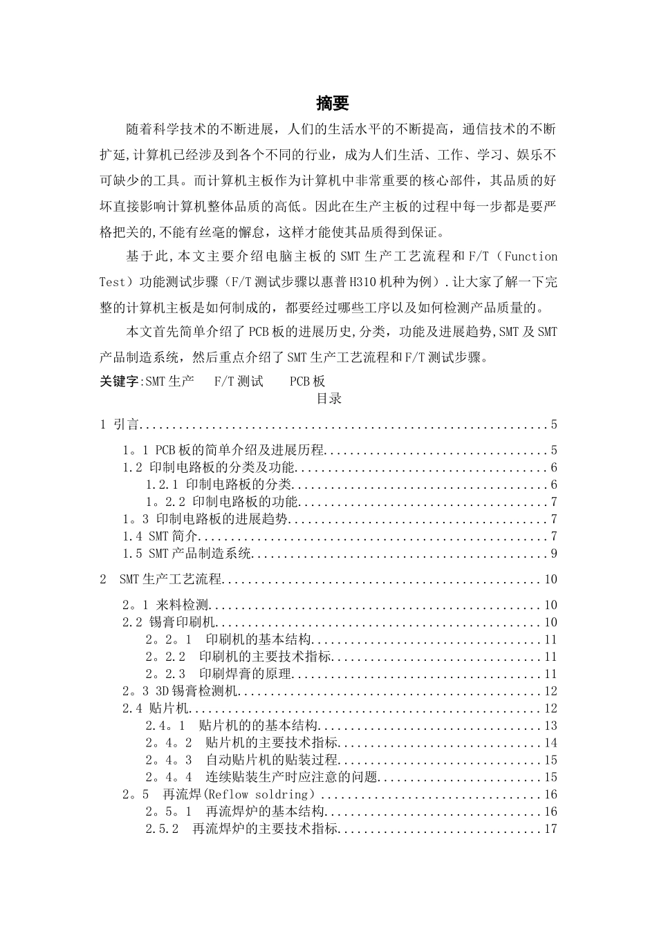 电脑主板生产工艺及流程11_第1页