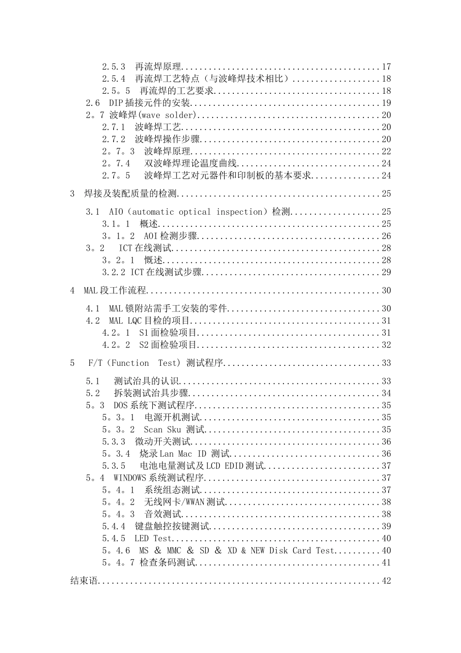 电脑主板生产工艺及流程11_第2页