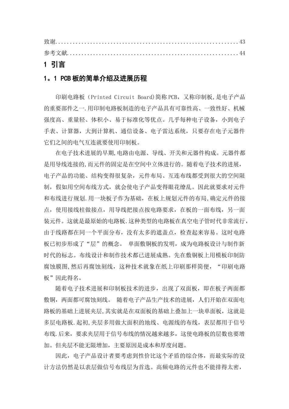 电脑主板生产工艺及流程11_第3页